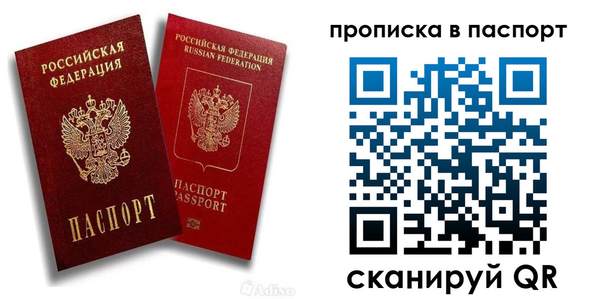 прописка паспорт в Подольске