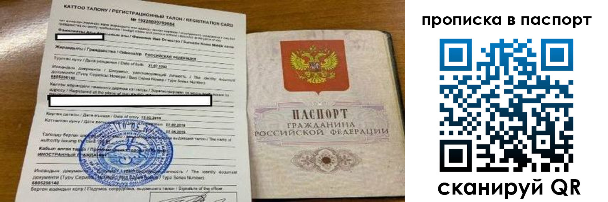 прописка штамп в Подольске