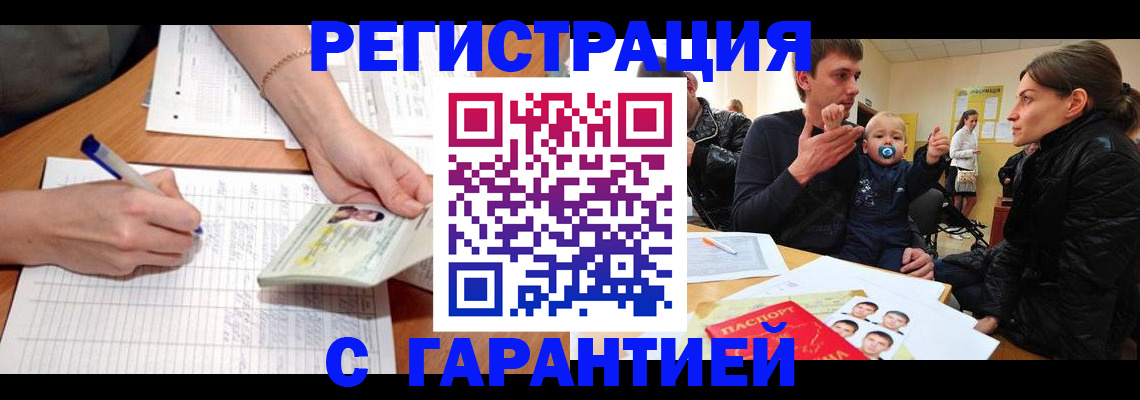 временная регистрация в Подольске