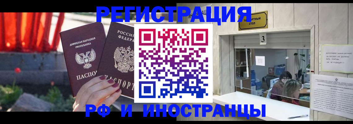 временная прописка в Подольске