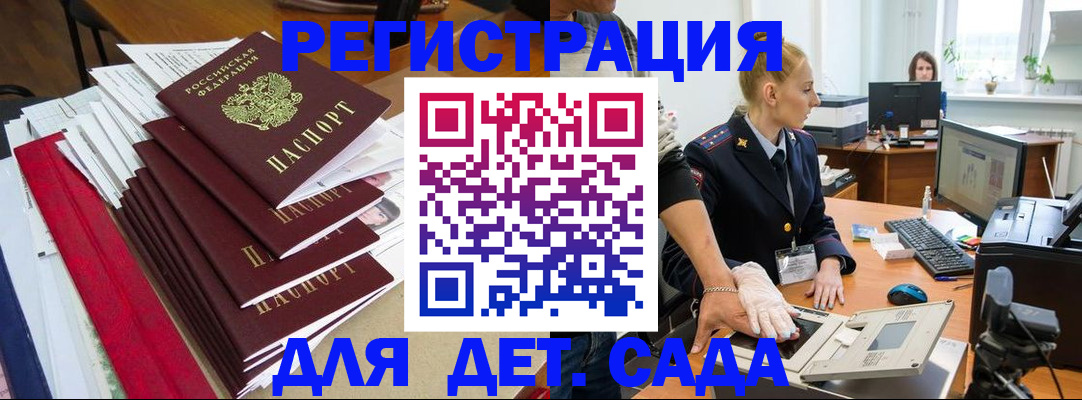 прописка для работы в Подольске