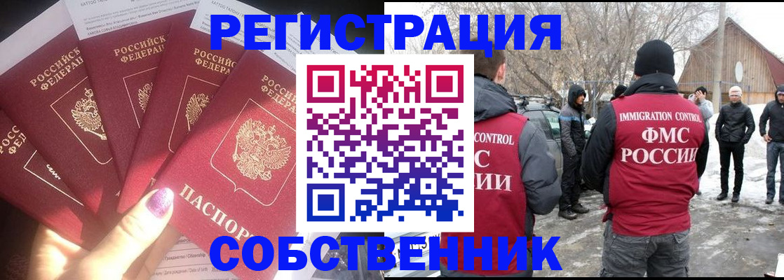 временная регистрация в квартире в Подольске